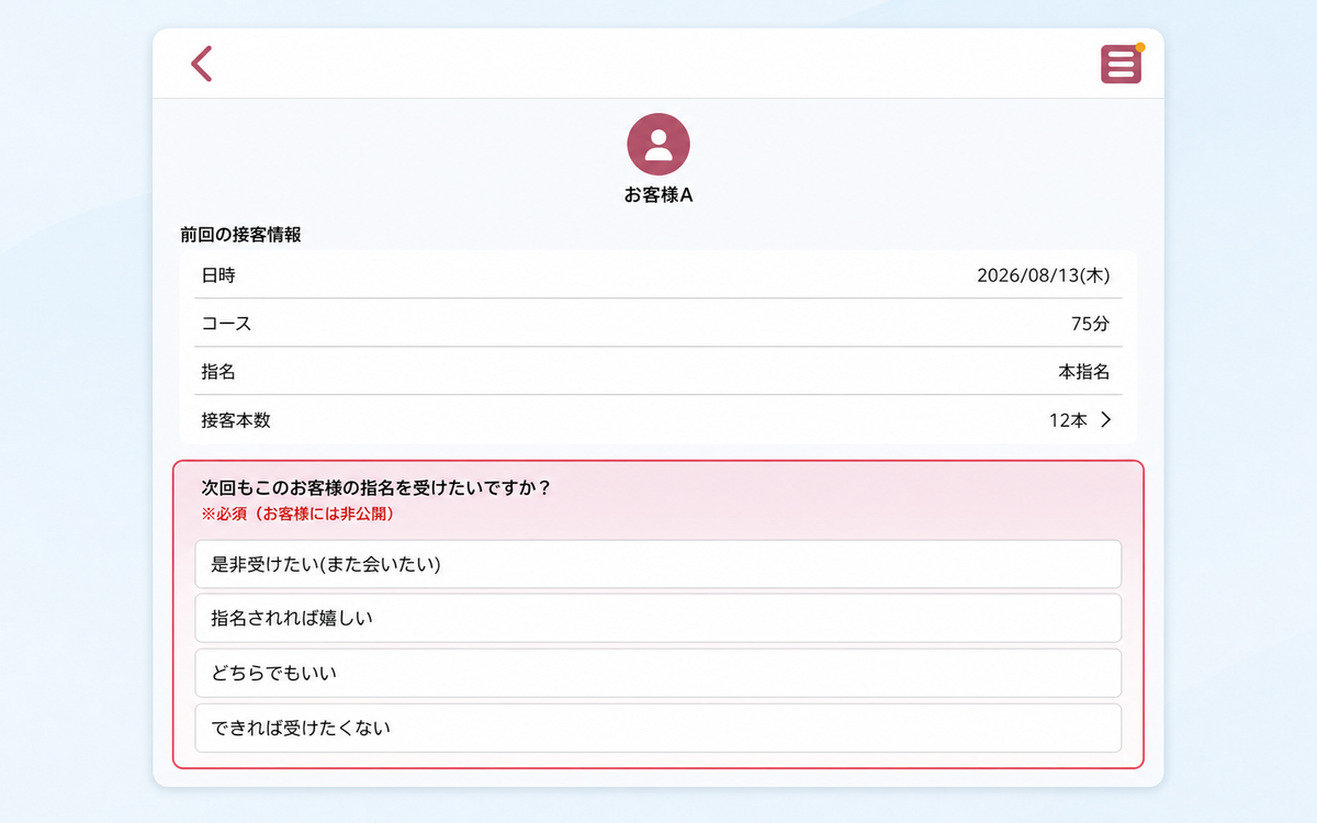 アプリの接客後アンケート画面