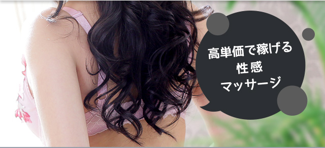 エステ店求人
